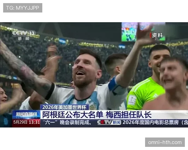 梅西最后一舞 阿根廷2026世界杯能否圆梦美加墨