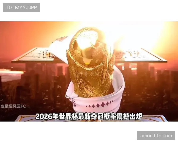 2026世界杯最新排名条件规则