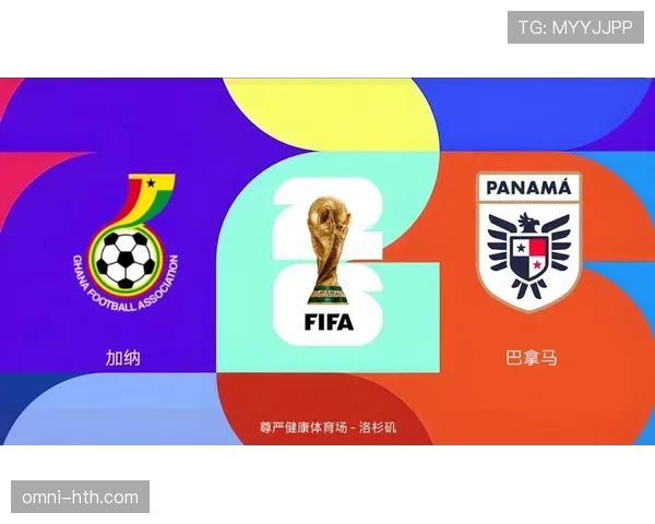 加纳VS巴拿马比分预测推荐